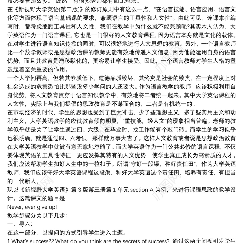 大学英语课程思政教学设计