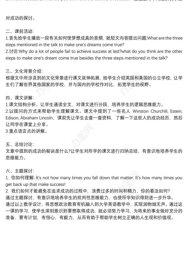 大学英语课程思政教学设计