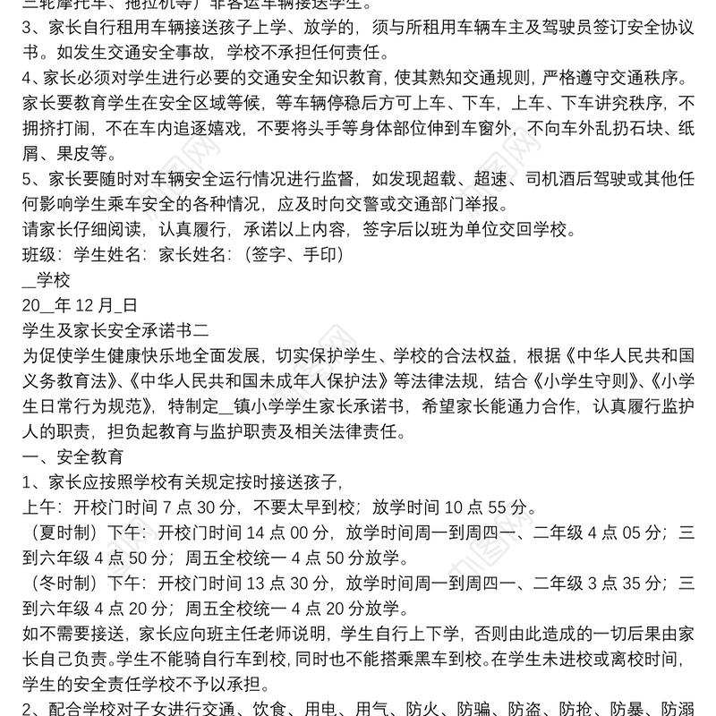 学生及家长安全承诺书示例