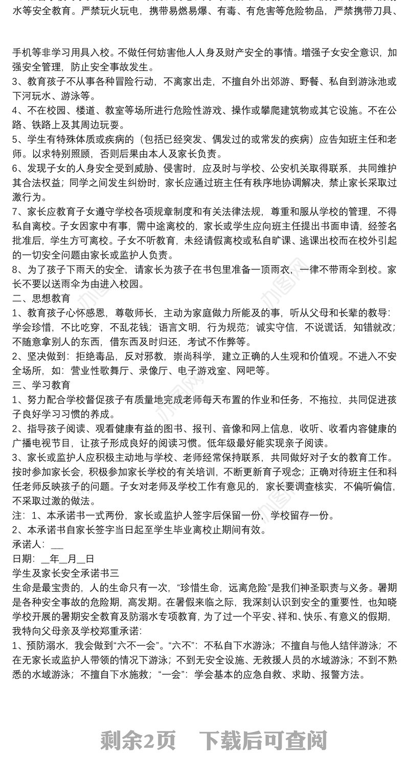 学生及家长安全承诺书示例