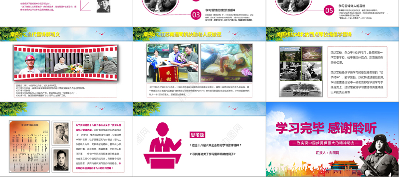 学习雷锋精神PPT红色模板下载