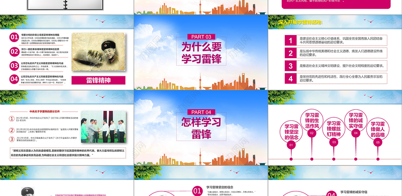 学习雷锋精神PPT红色模板下载