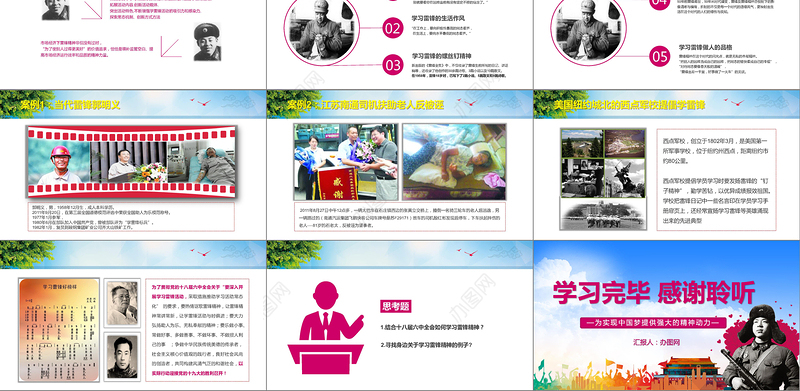 学习雷锋精神PPT红色模板下载