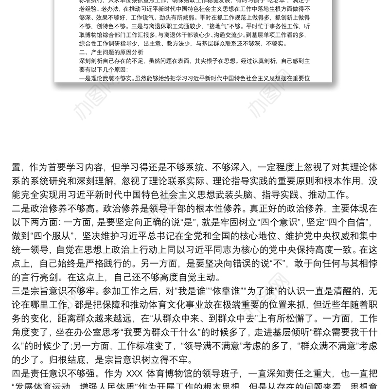 2021主题教育整改：党支部班子问题清单及整改措施