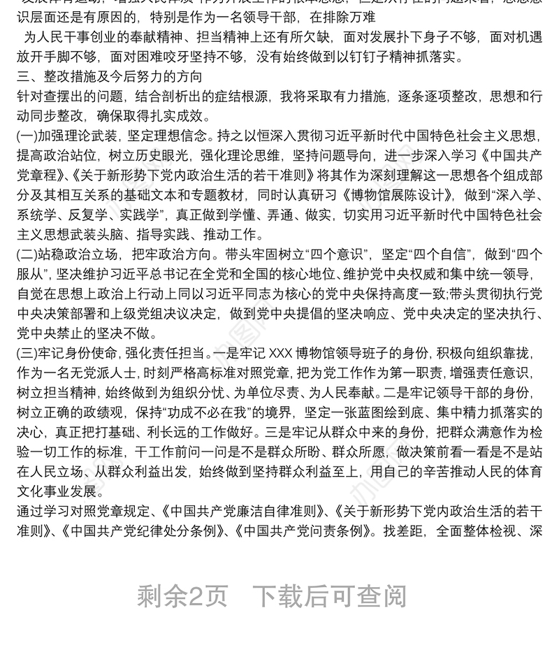 2021主题教育整改：党支部班子问题清单及整改措施