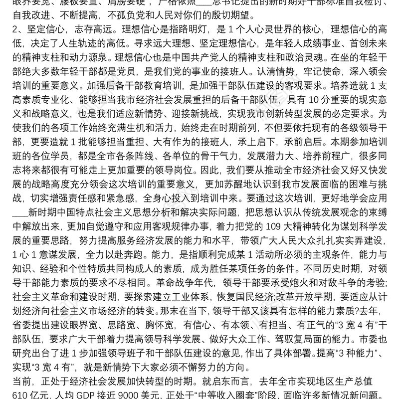 组织部长在全市年轻干部培训班开班动员会上的讲话