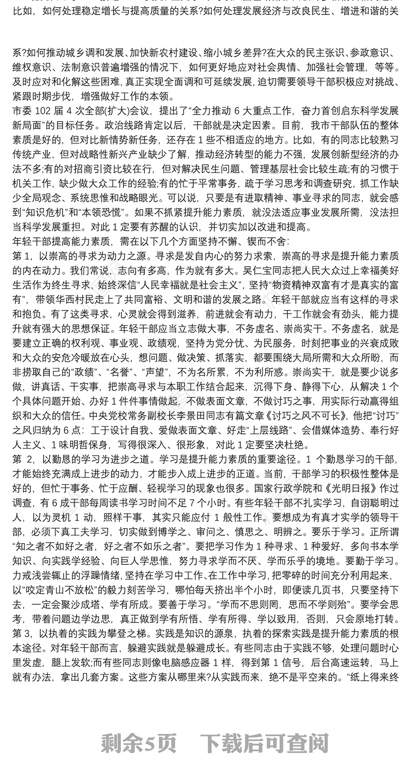 组织部长在全市年轻干部培训班开班动员会上的讲话