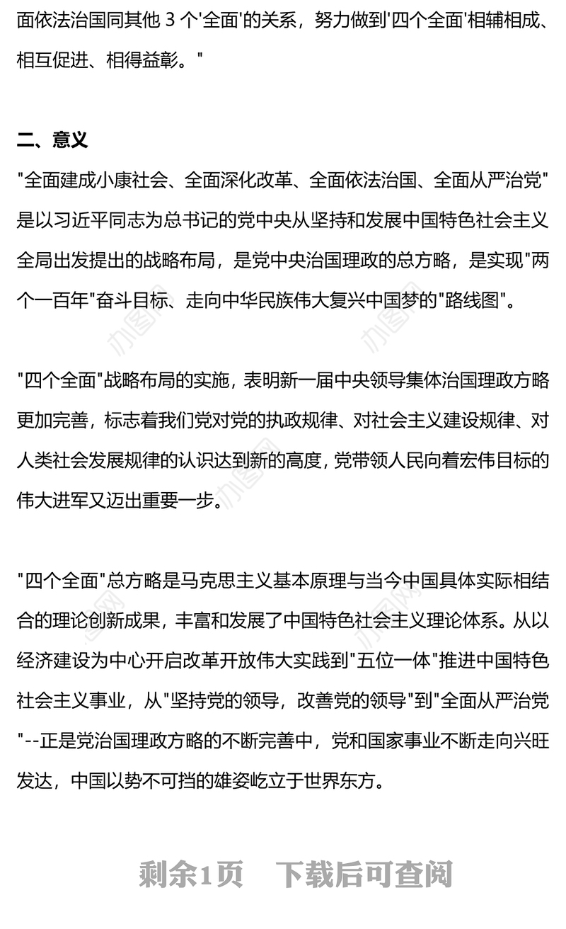 四个全面战略布局PPT简洁实用2024年党的创新理论党建知识宣传微课堂(讲稿)