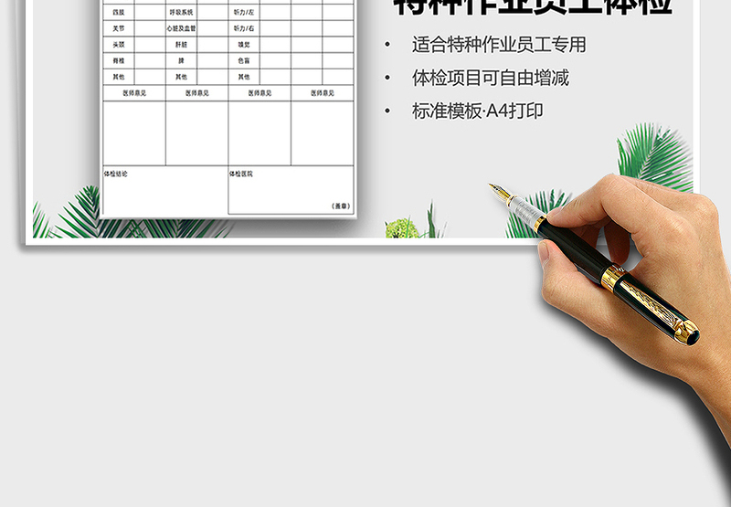 2021年特种作业员工体检记录表