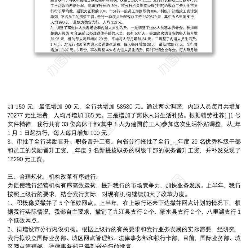 人力资源部2021年工作总结3篇