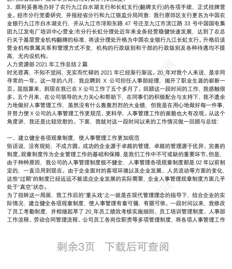 人力资源部2021年工作总结3篇