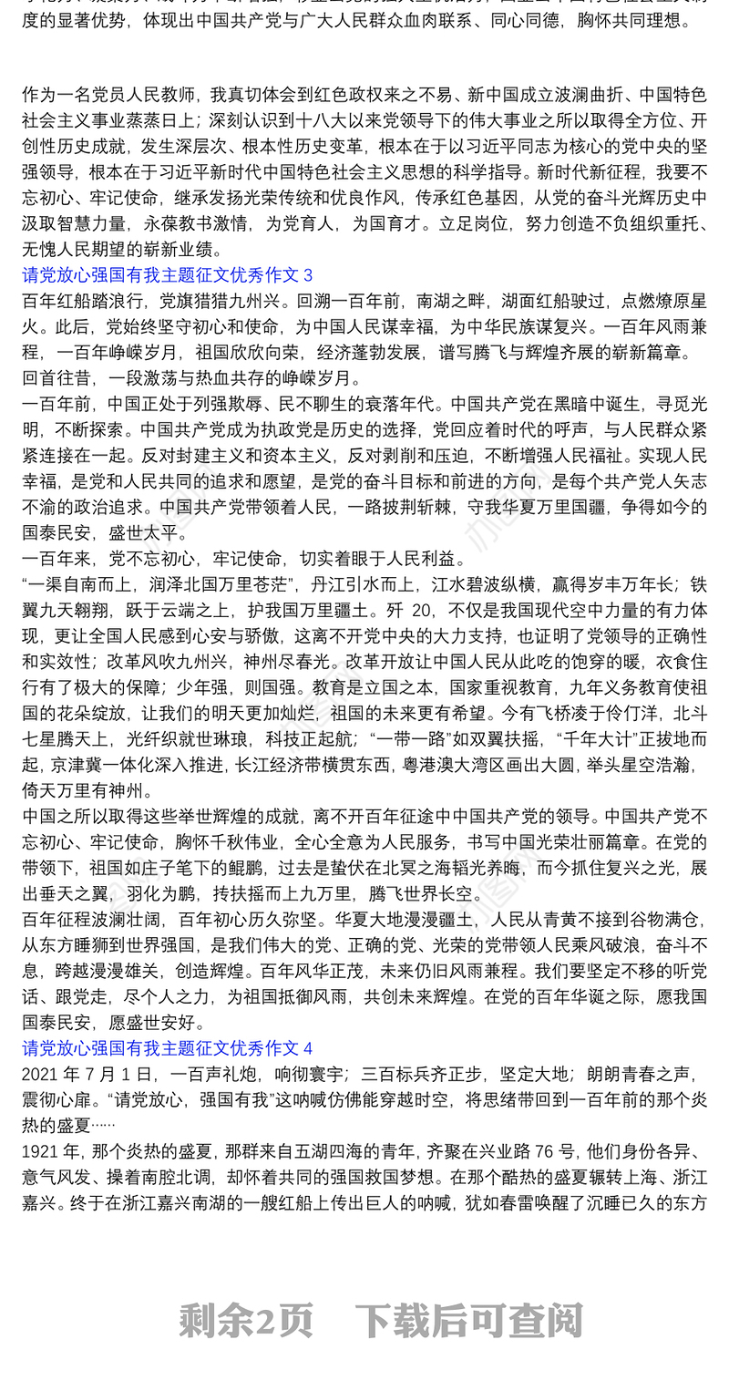 请党放心强国有我主题征文优秀作文五篇