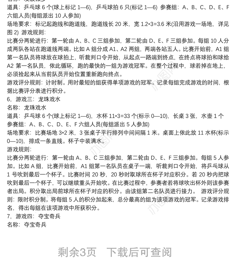老年人趣味运动会活动策划企业趣味运动会活动策划方案
