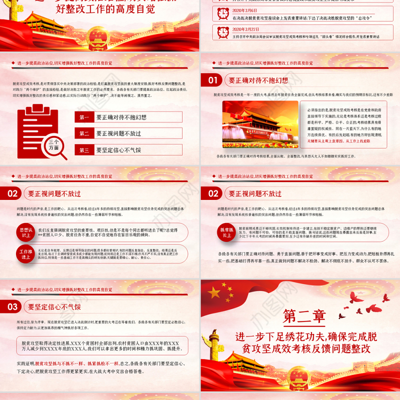 抗疫情补短板促攻坚PPT