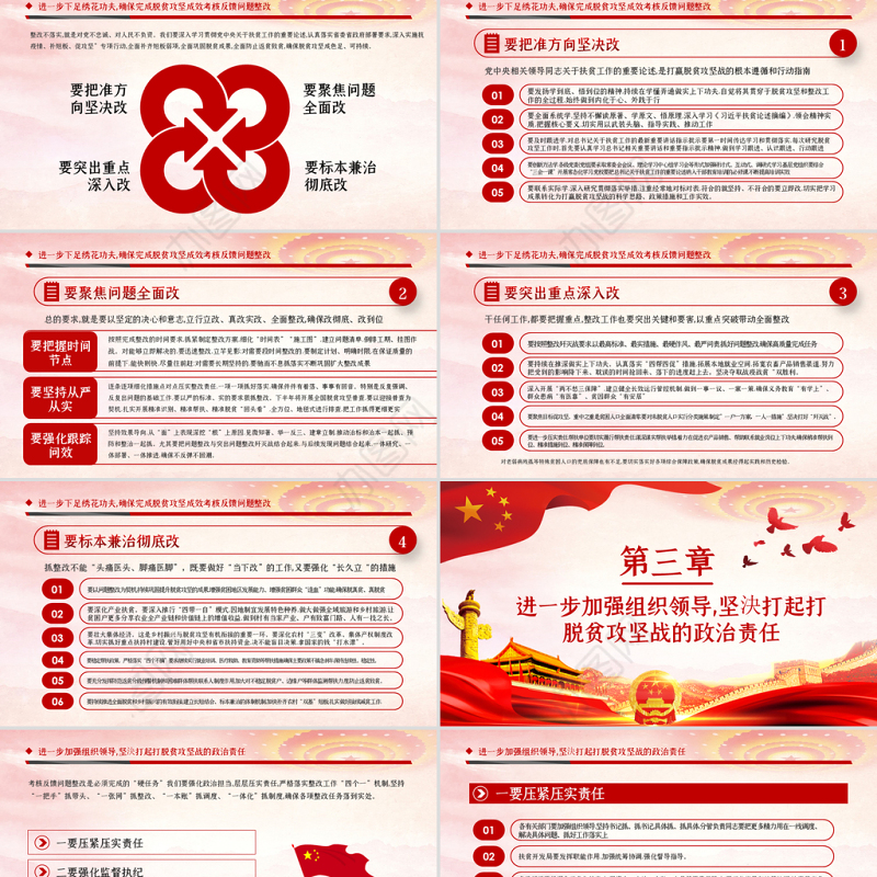 抗疫情补短板促攻坚PPT