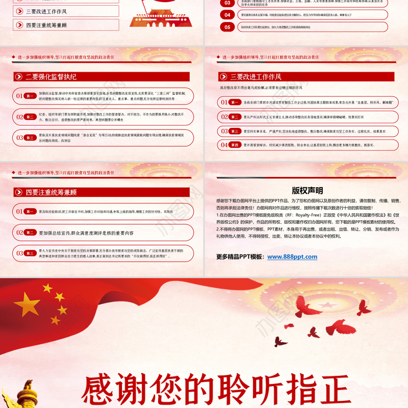 抗疫情补短板促攻坚PPT