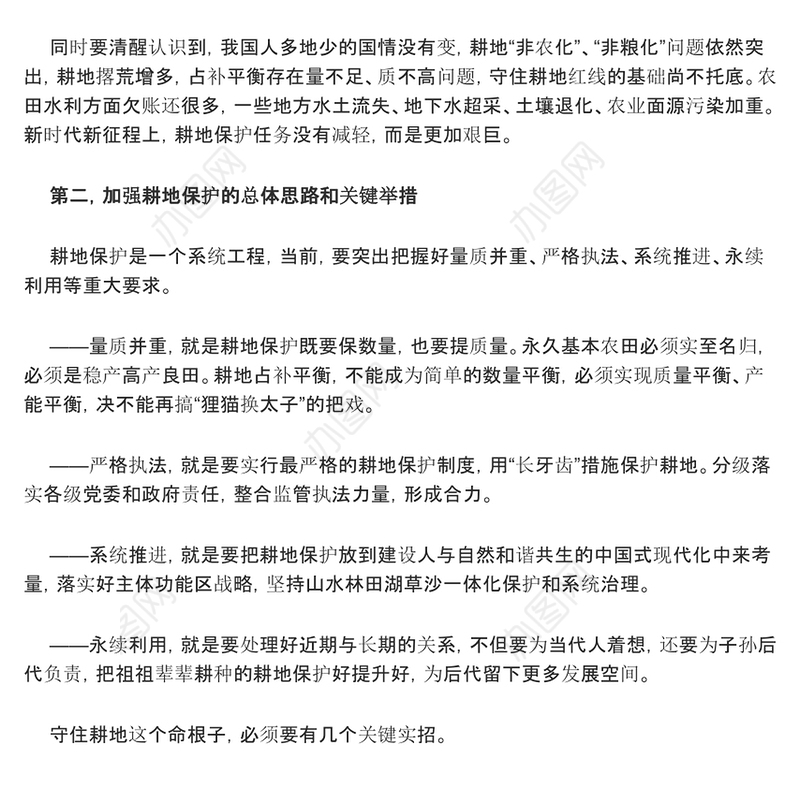 2023切实加强耕地保护抓好盐碱地综合改造利用ppt大气精美坚持走粮食安全战略 加强耕地保护党组织专题党课教育课件(讲稿)