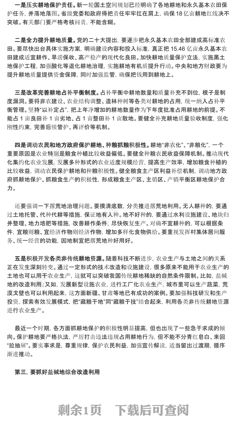 2023切实加强耕地保护抓好盐碱地综合改造利用ppt大气精美坚持走粮食安全战略 加强耕地保护党组织专题党课教育课件(讲稿)