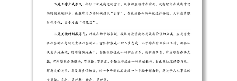 在街道青年干部能力素养提升培训班上的讲话