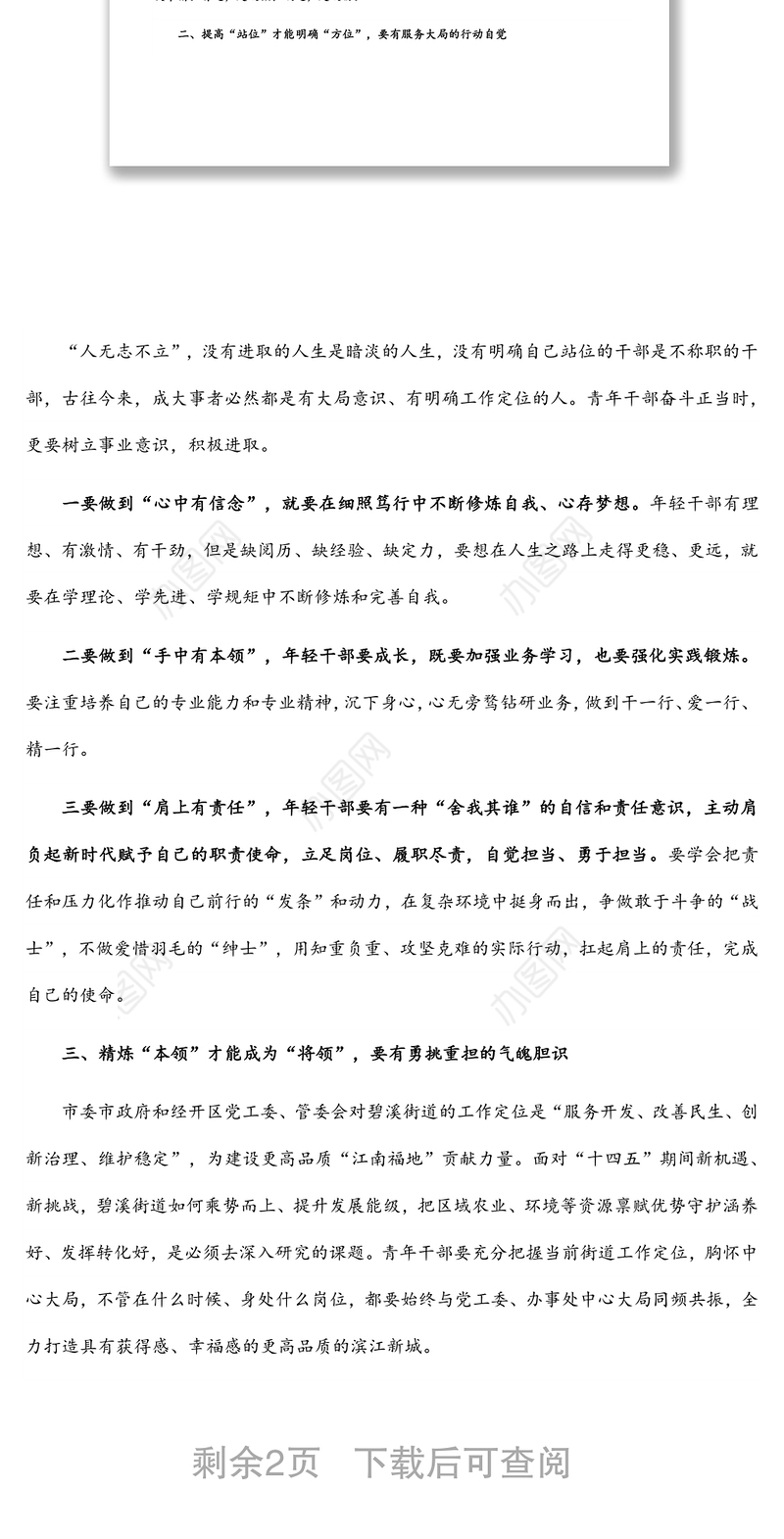 在街道青年干部能力素养提升培训班上的讲话