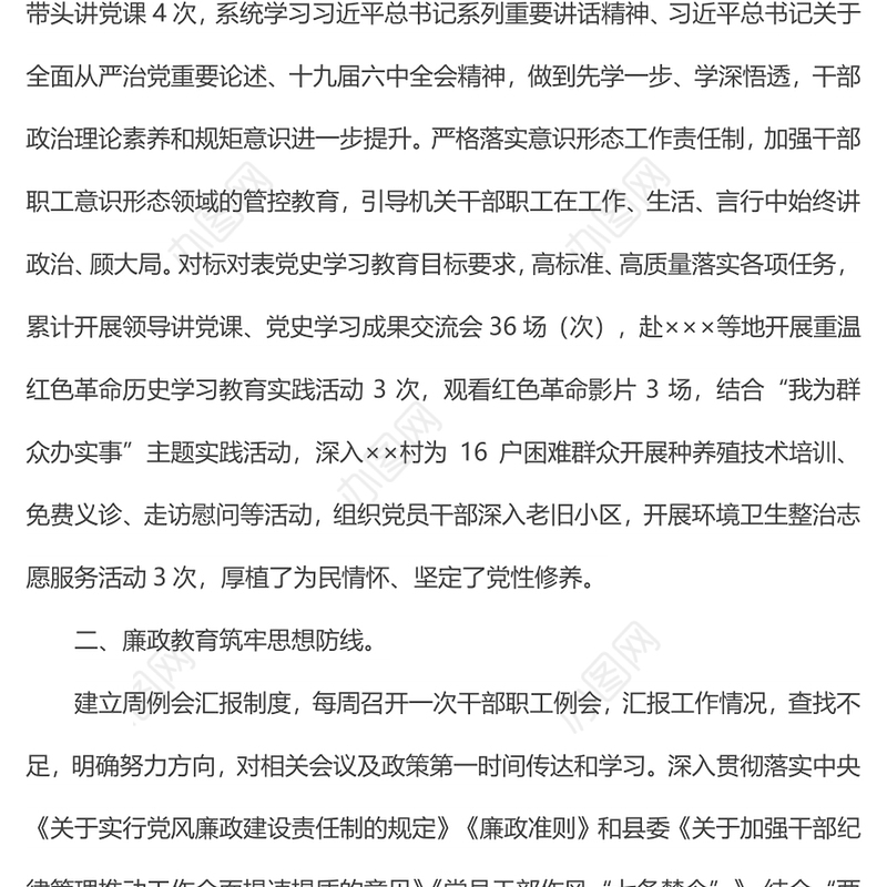 2022年xx党支部上半年党风廉政建设工作总结