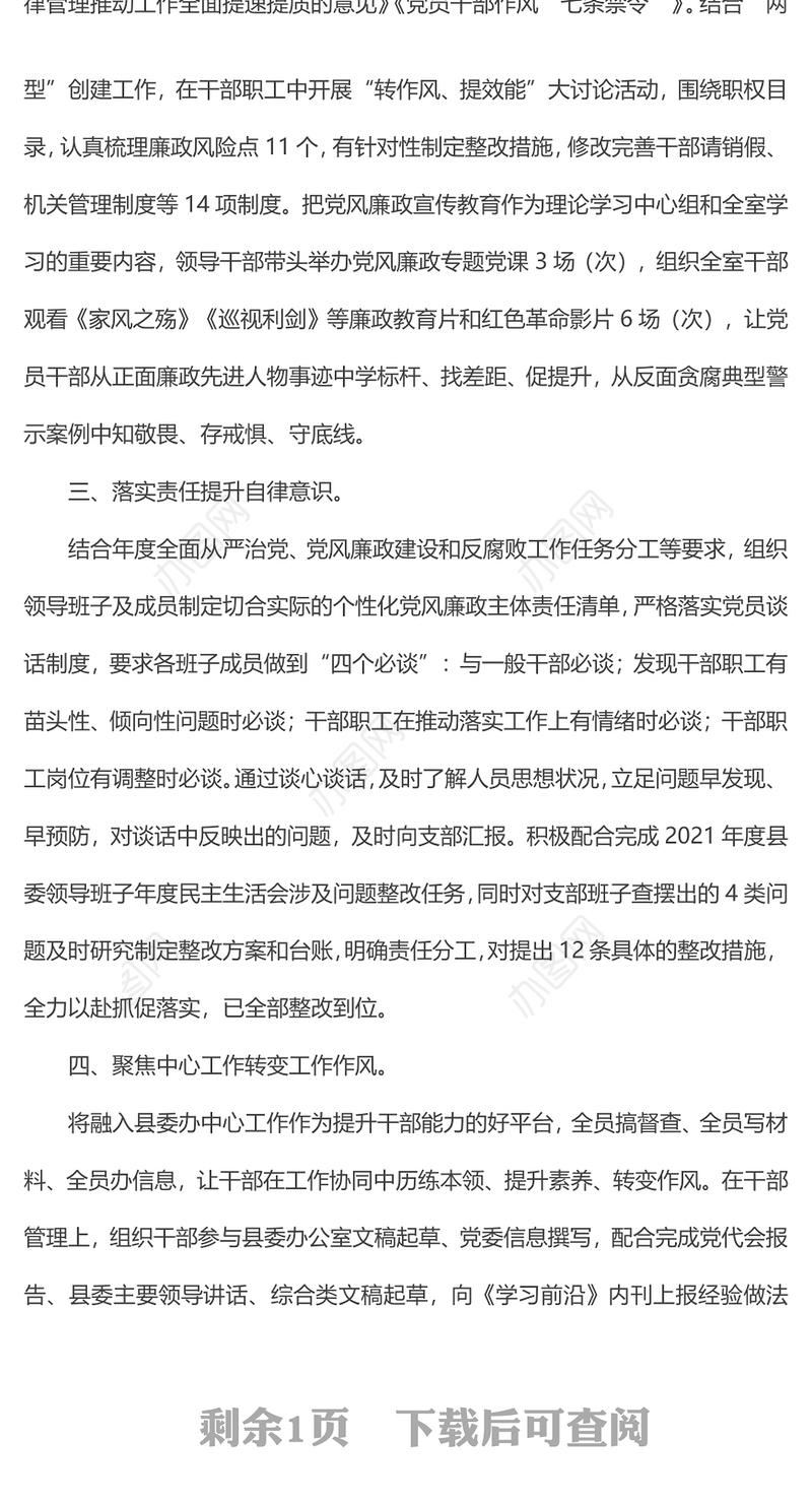 2022年xx党支部上半年党风廉政建设工作总结