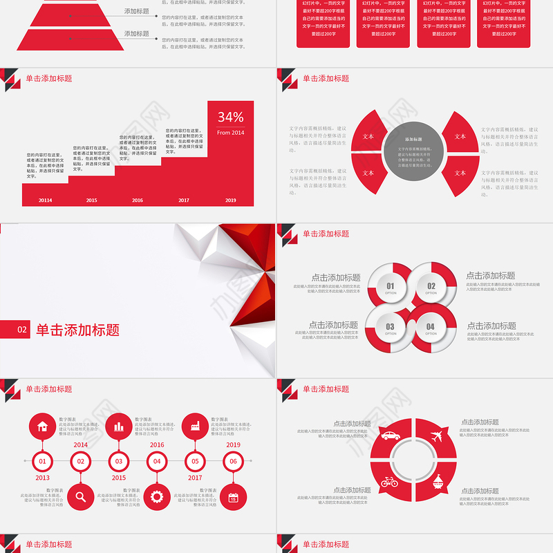 2021年中工作计划PPT红色大气模板