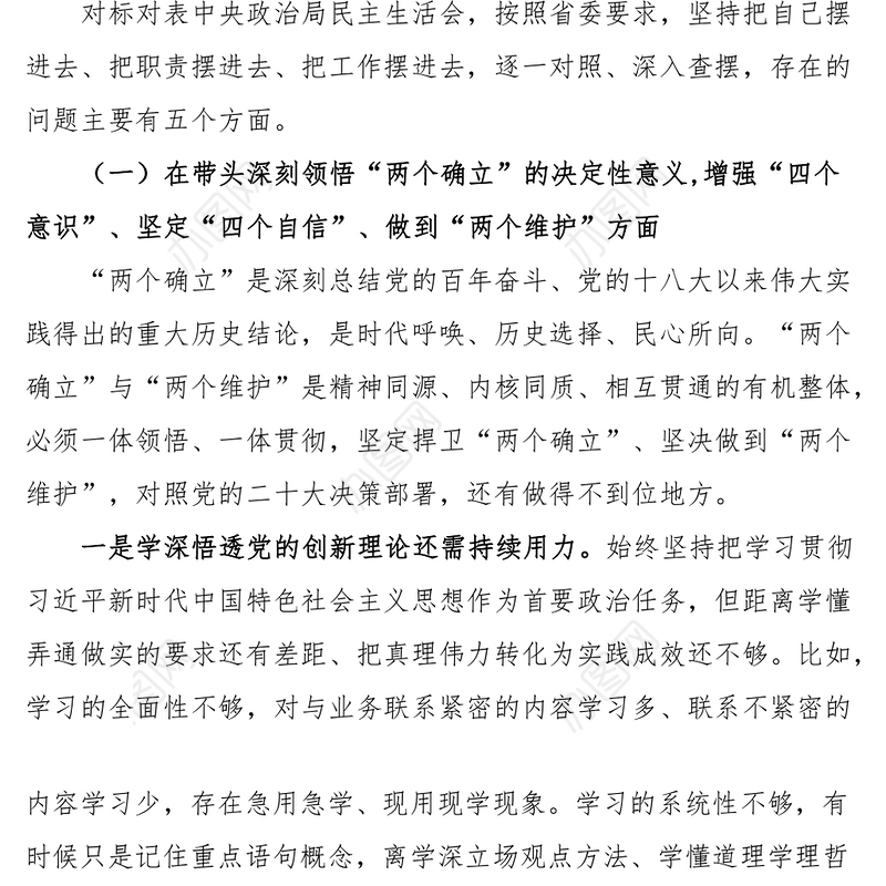 2023年民主生活会“六个带头”个人对照检查材料（县纪委书记）
