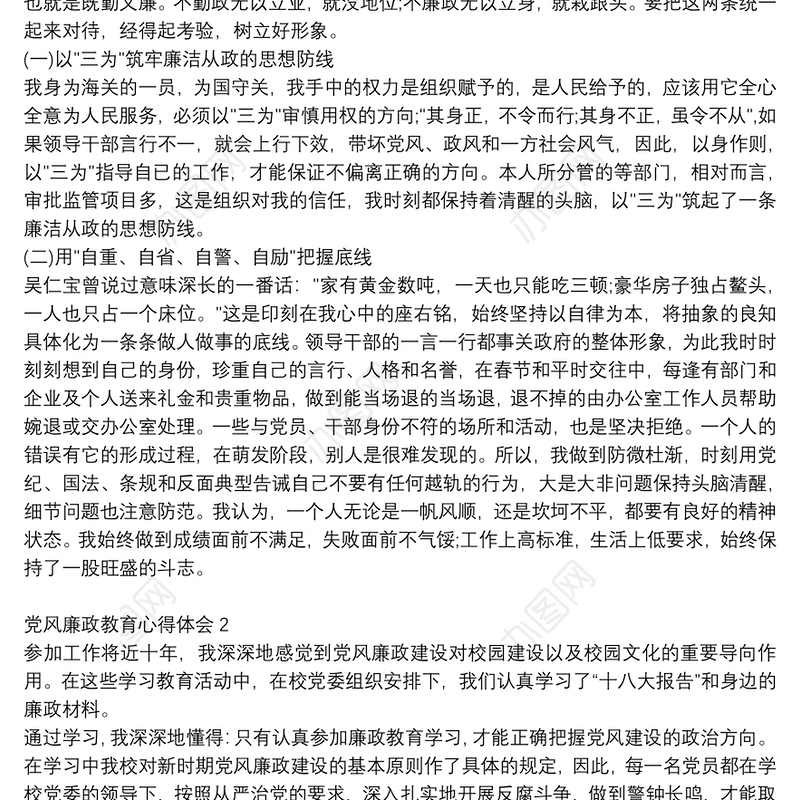 最新2021党风廉政警示教育大会心得体会