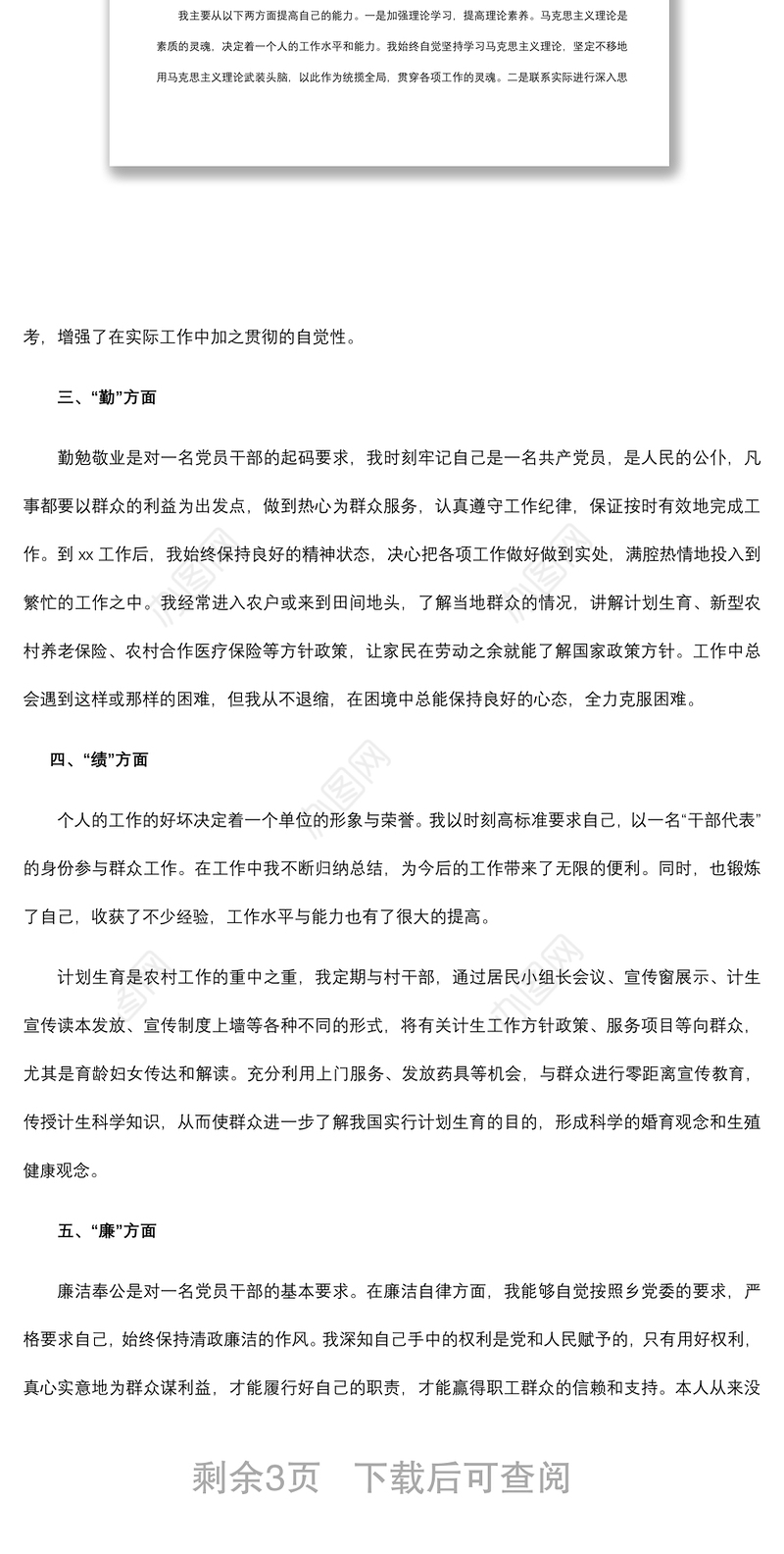 2021公务员年度个人工作总结范文两篇