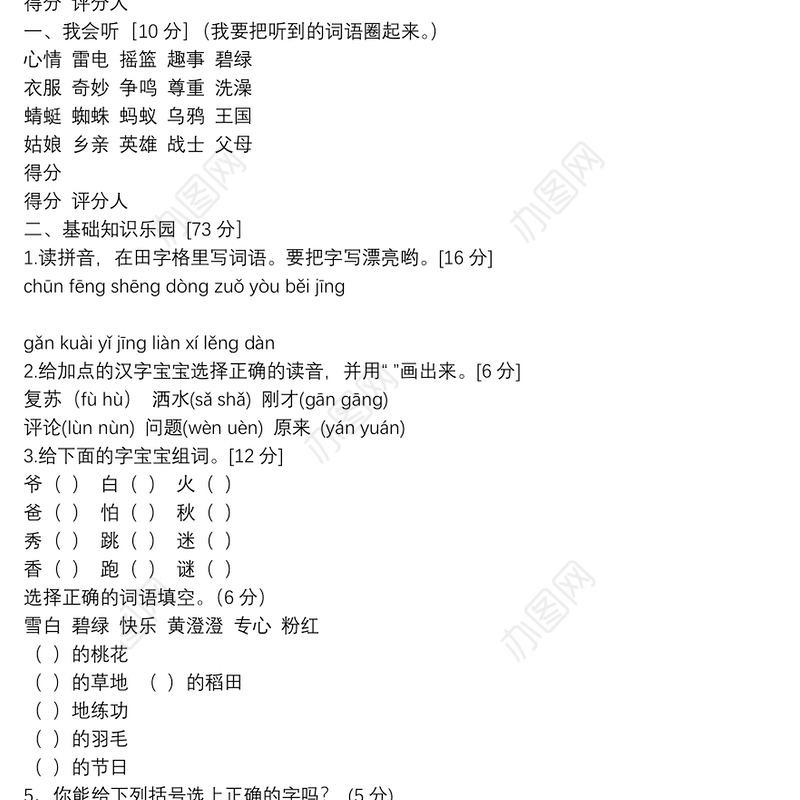 部编版小学一年级下册语文期末试卷及答案 (3)