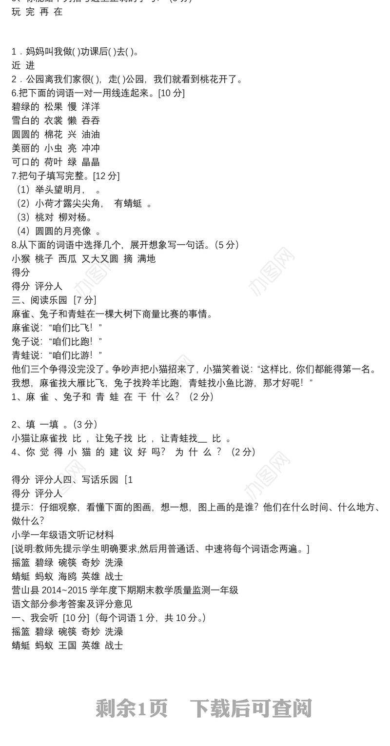 部编版小学一年级下册语文期末试卷及答案 (3)