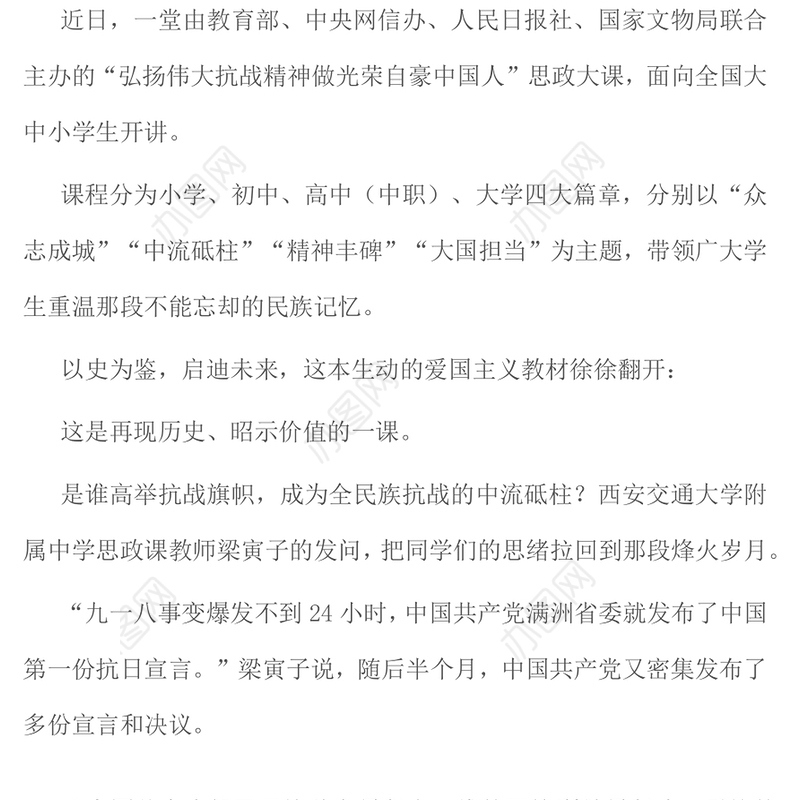 全国大中小学生同上一堂思政课PPT弘扬伟大抗战精神做光荣自豪中国人课件(讲稿)