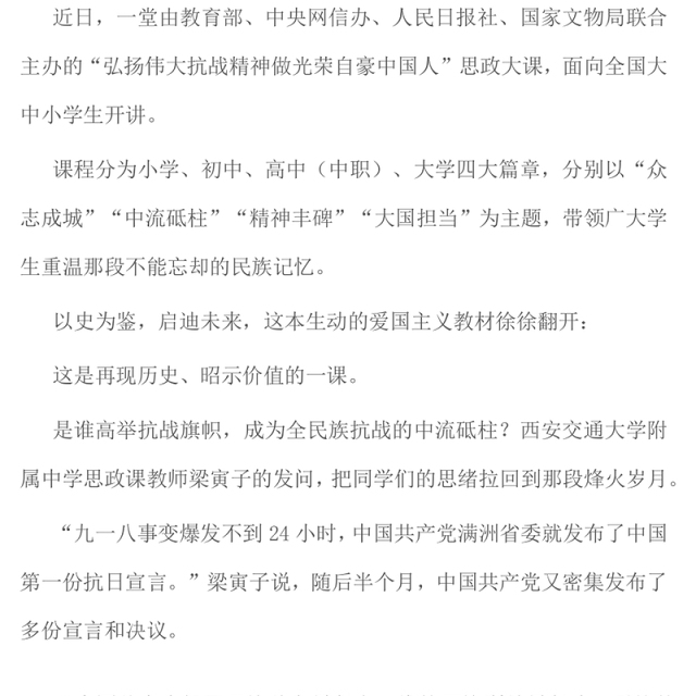 全国大中小学生同上一堂思政课PPT弘扬伟大抗战精神做光荣自豪中国人课件(讲稿)