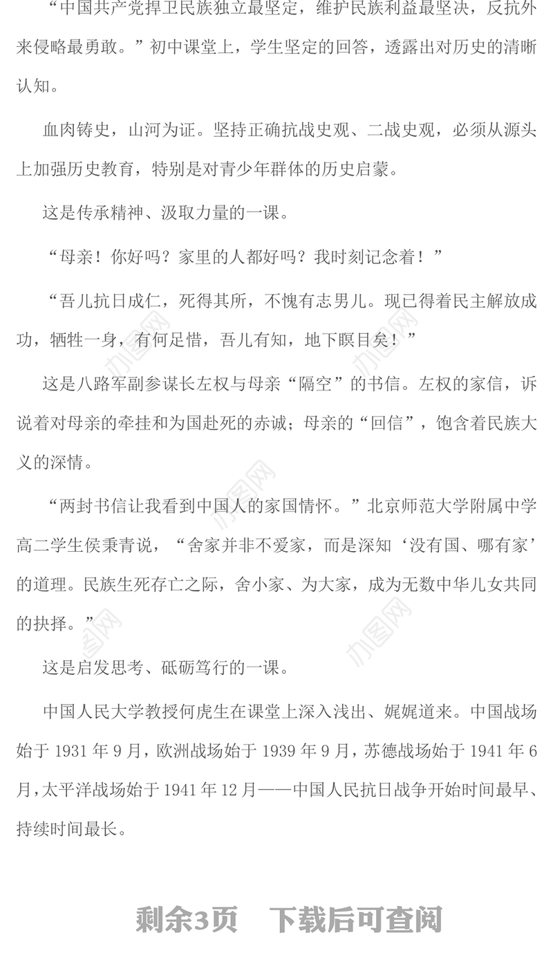 全国大中小学生同上一堂思政课PPT弘扬伟大抗战精神做光荣自豪中国人课件(讲稿)