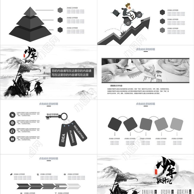 大气中国风水墨企业人才招聘介绍