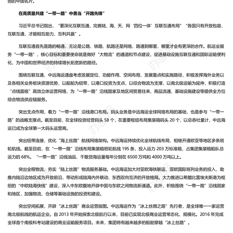 在高质量共建一带一路中展现航运力量 航运业党员干部学习教育专题党课演讲稿