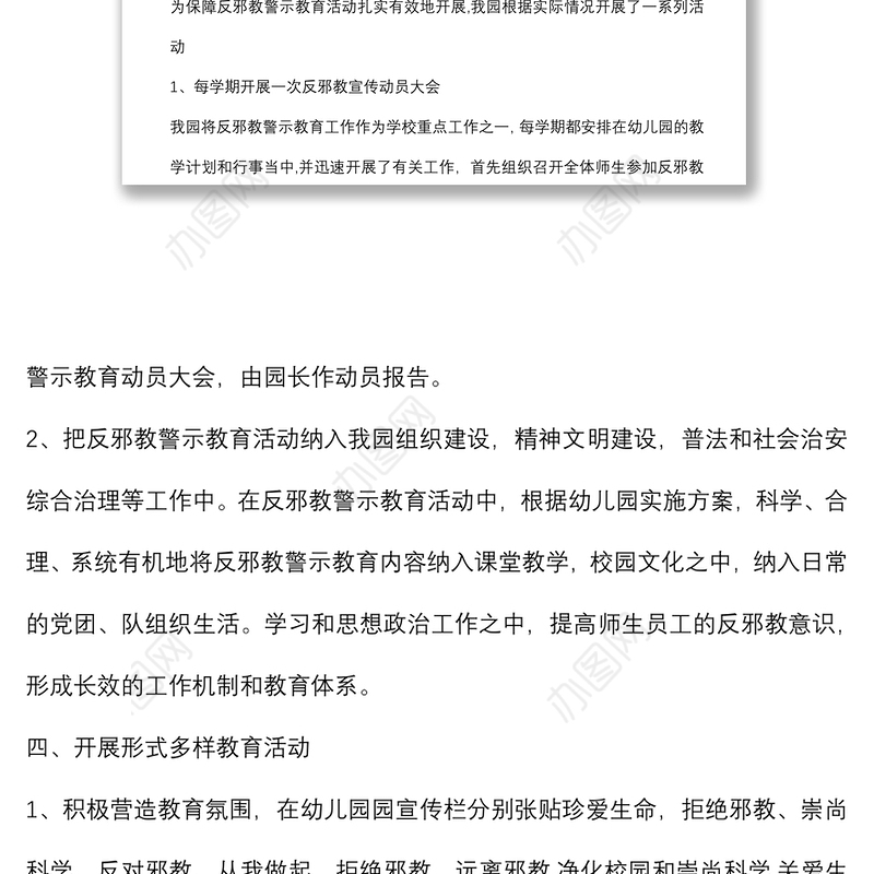 学校开展反邪教警示教育活动总结