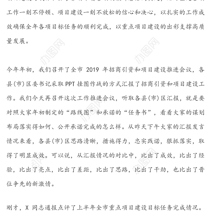在全市重点项目建设工作会议上的讲话