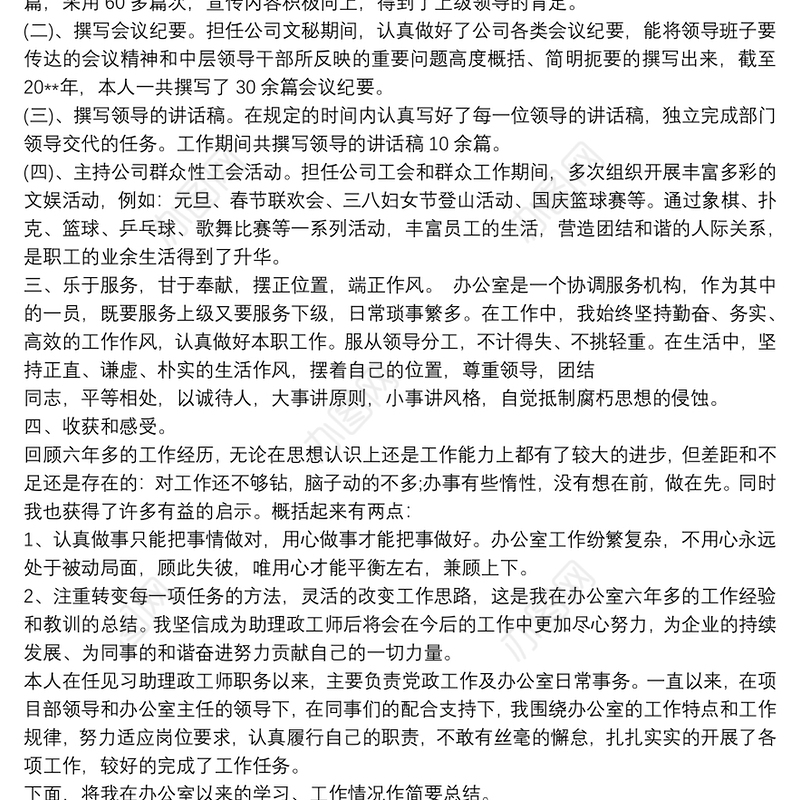 政工师专业技术工作总结