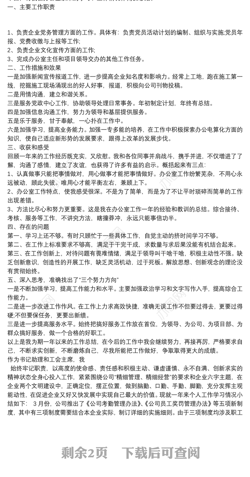 政工师专业技术工作总结
