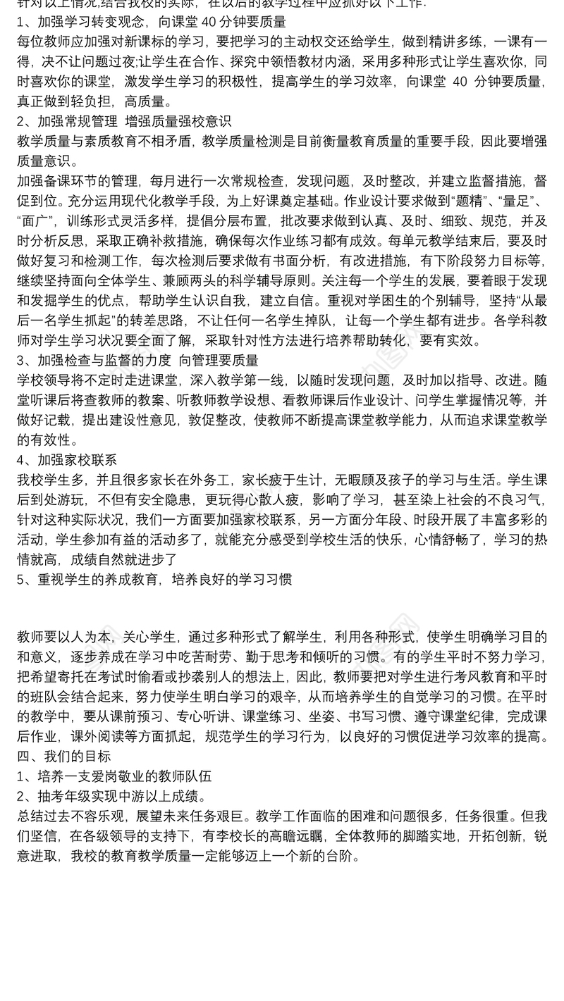 提高教学质量表态发言稿