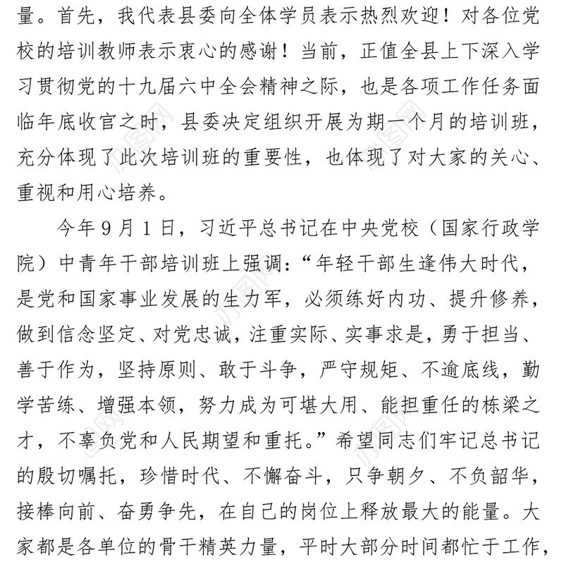 在2021年优秀青年干部培训班上的讲话