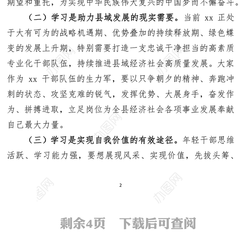 在2021年优秀青年干部培训班上的讲话