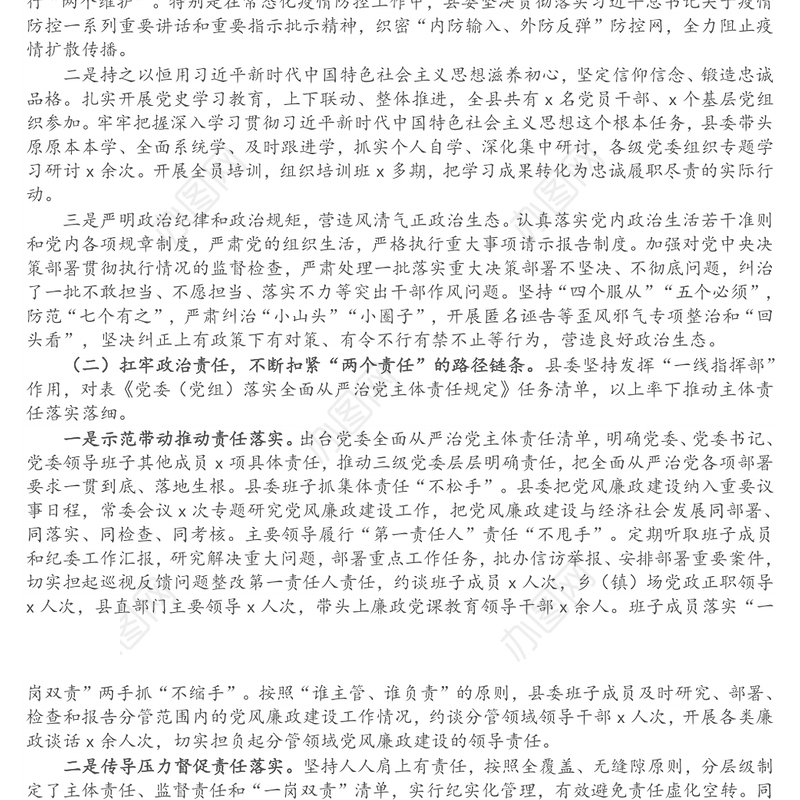 2021年县委落实党风廉政建设和反腐败工作主体责任总结及2022年工作打算