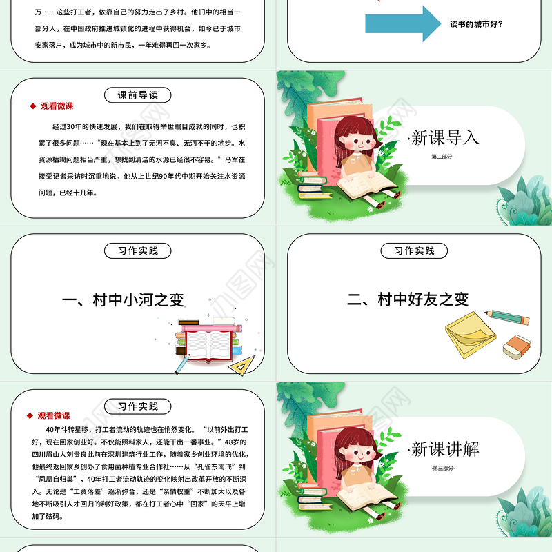 2022二十年后的家乡PPT习作小学五年级语文上册部编人教版教学课件