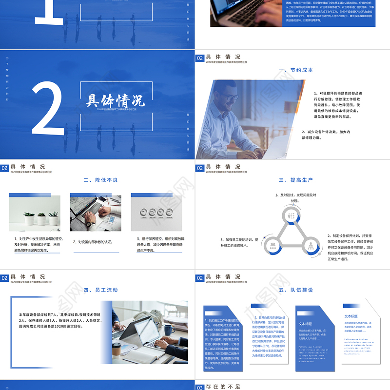 【含内容及3篇范文】2020蓝色大气乘风破浪重新出发设备部年终工作总结ppt