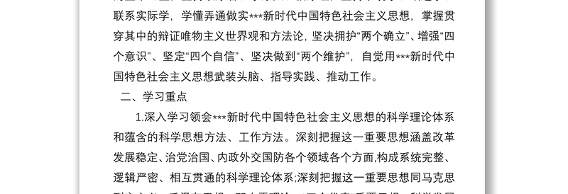 党委（党组）2022年理论学习中心组学习计划