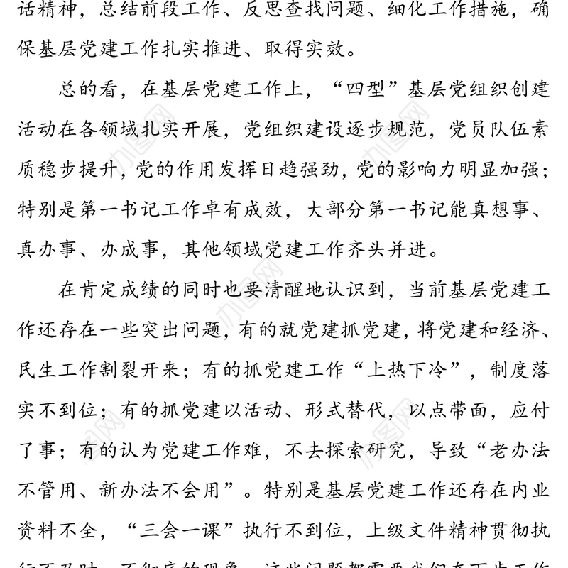 在全县基层党建工作推进会上的讲话