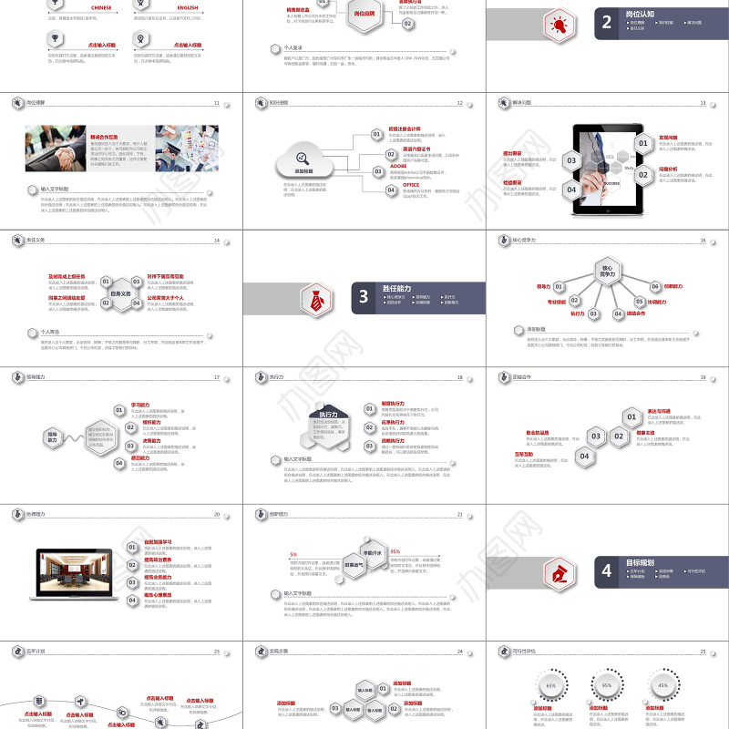 时尚简约个性竞聘ppt模板